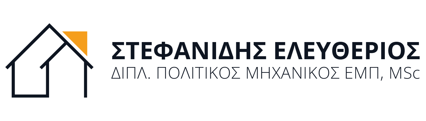 Στεφανίδης Ελευθέριος | Πολιτικός Μηχανικός(ΕΜΠ, MSc)